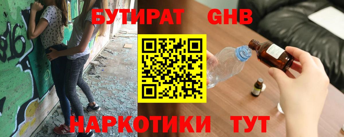 БУТИРАТ жидкий экстази  Вход с VPN  Дятьково 