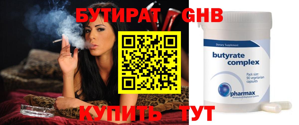 БУТИРАТ GHB Дятьково