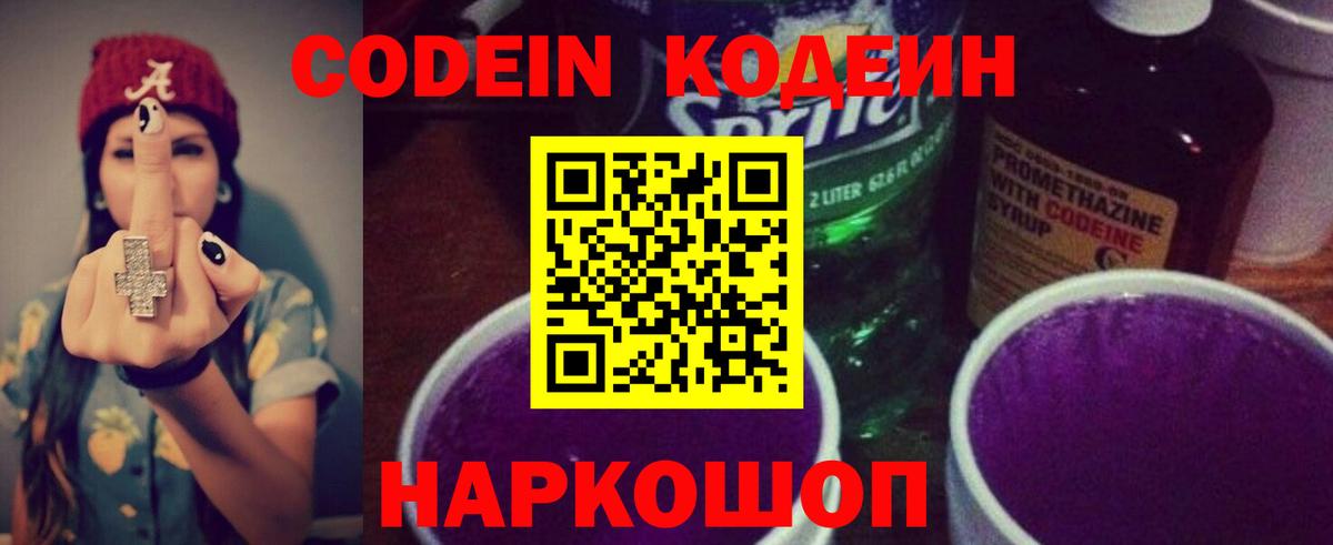 Дятьково  Кодеин напиток Lean (лин)  Вход с VPN  Кодеин Purple Drank 
