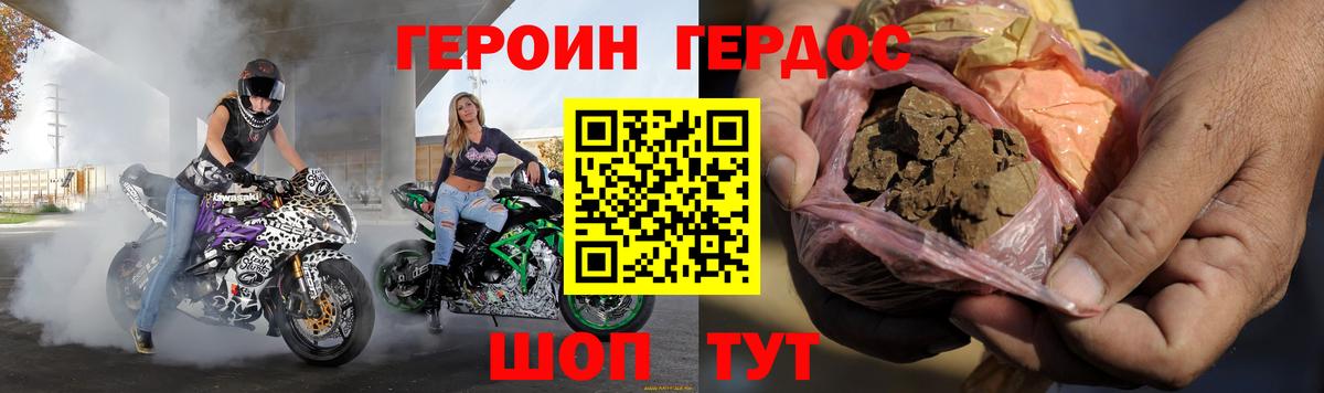 ГЕРОИН хмурый Дятьково
