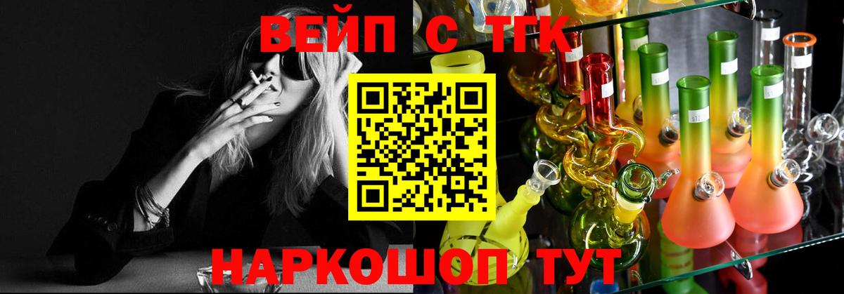 Дятьково  ТГК вейп с тгк  Вход с VPN  Дистиллят ТГК Wax 